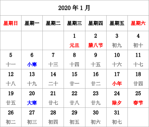 2020年台历 有农历，无周数，周日开始